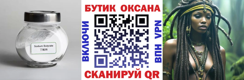 БУТИРАТ оксибутират  Димитровград 